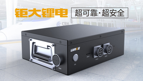 安防機器人鋰電池組 安防機器人鋰電池組