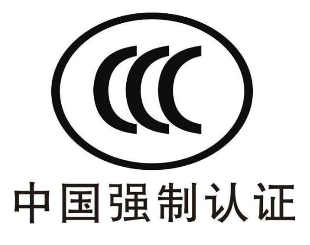 CCC認(rèn)證 CCC認(rèn)證
